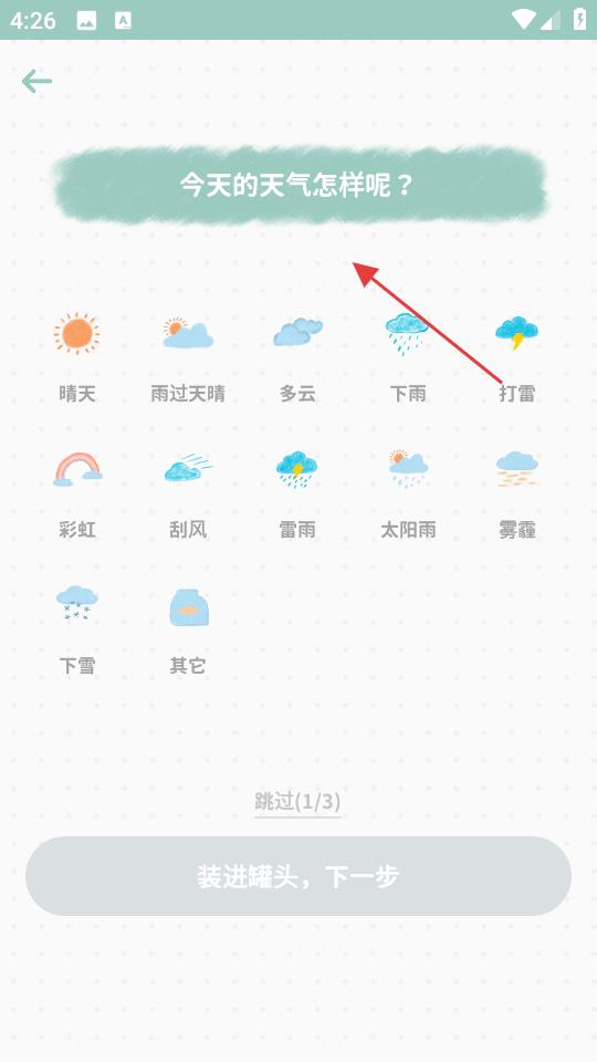 罐头日记天气设置