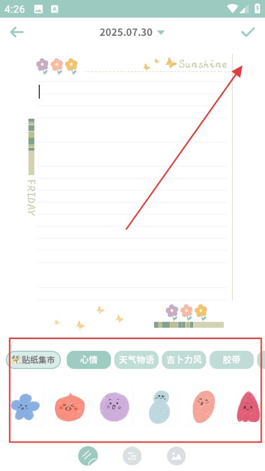 罐头日记编辑页面