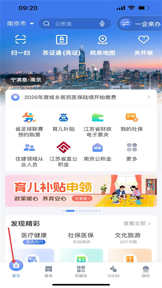 江苏政务服务首页功能展示