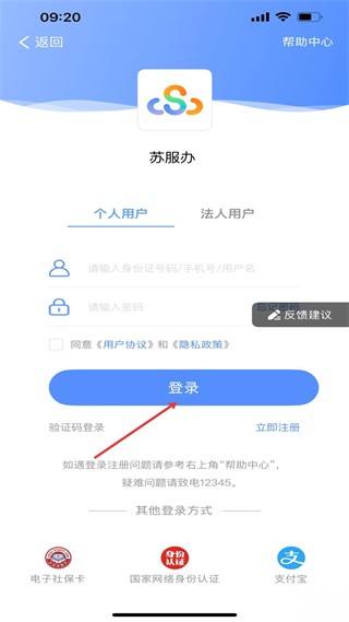 江苏政务服务登录界面