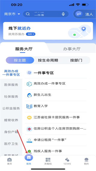 江苏政务服务办事大厅分类