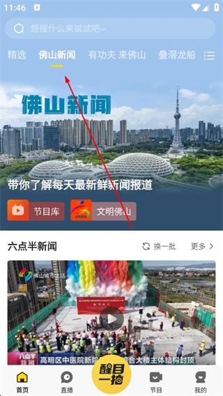 醒目视频佛山新闻界面