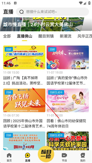 醒目视频直播功能展示