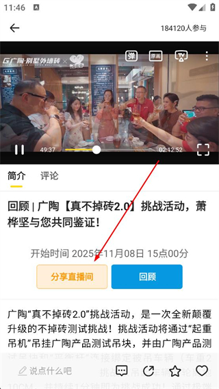 醒目视频回看功能截图