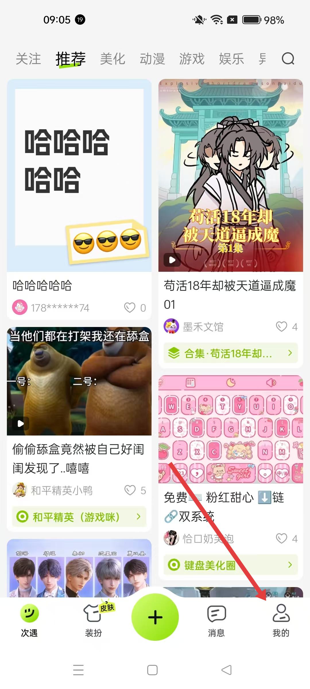 百度输入法努比亚定制版 账号设置入口