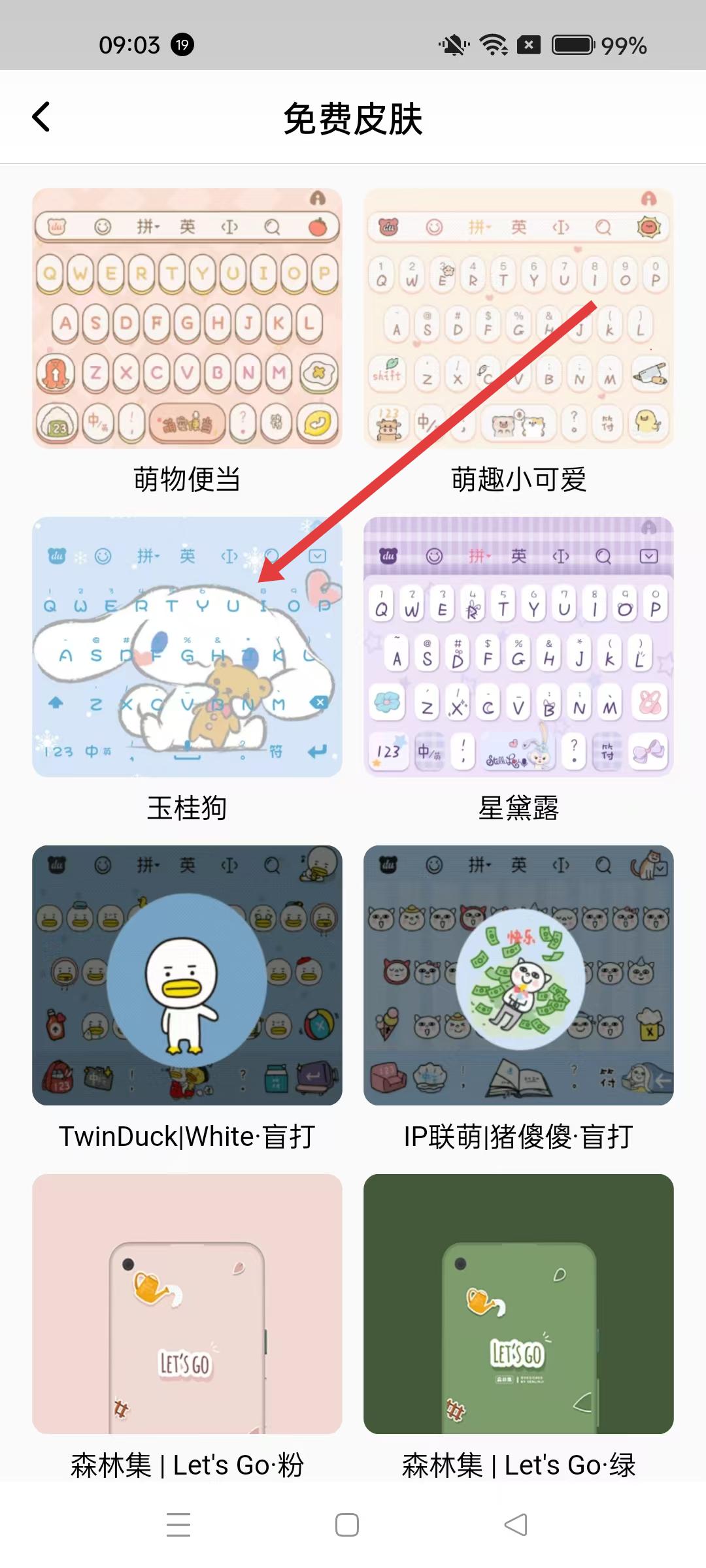 百度输入法AI造字入口