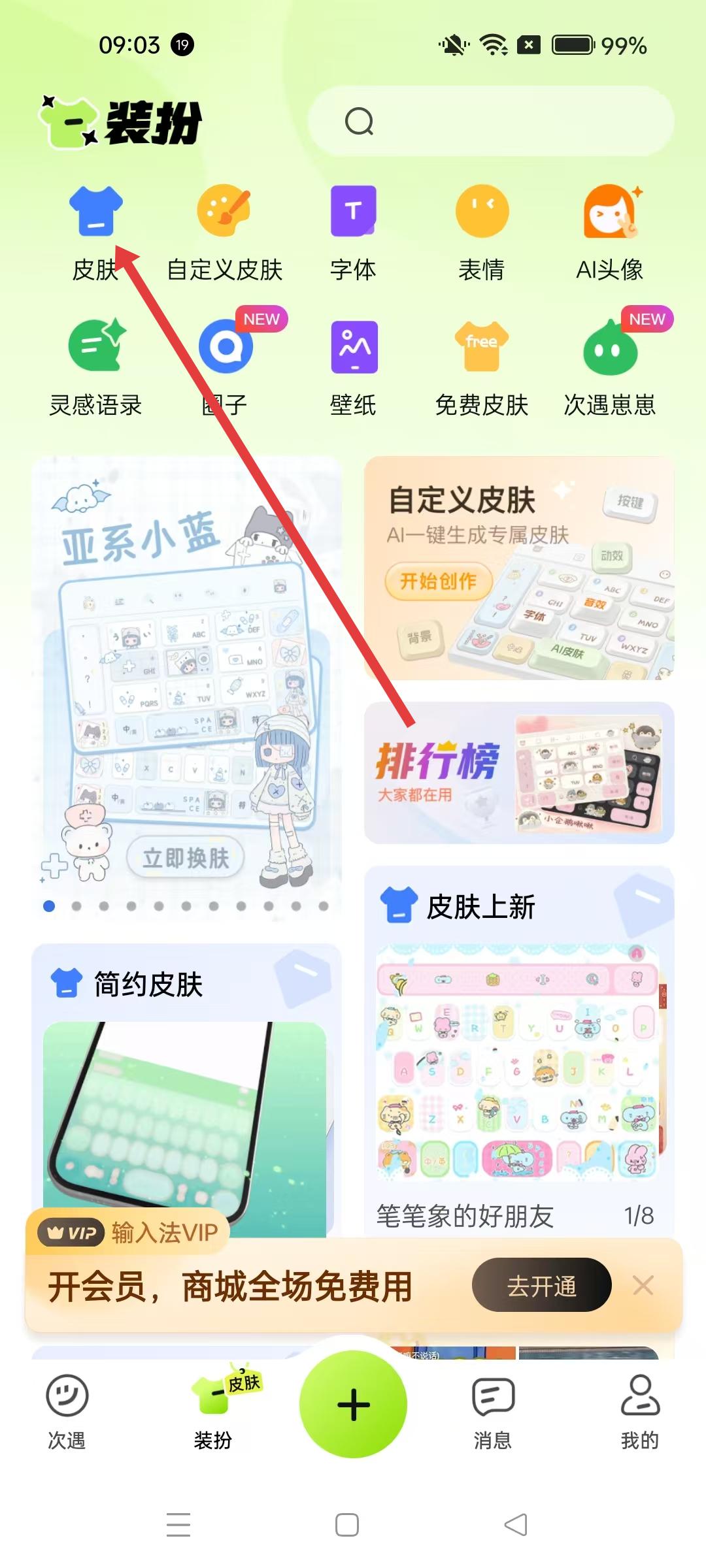 百度输入法手写体创作步骤