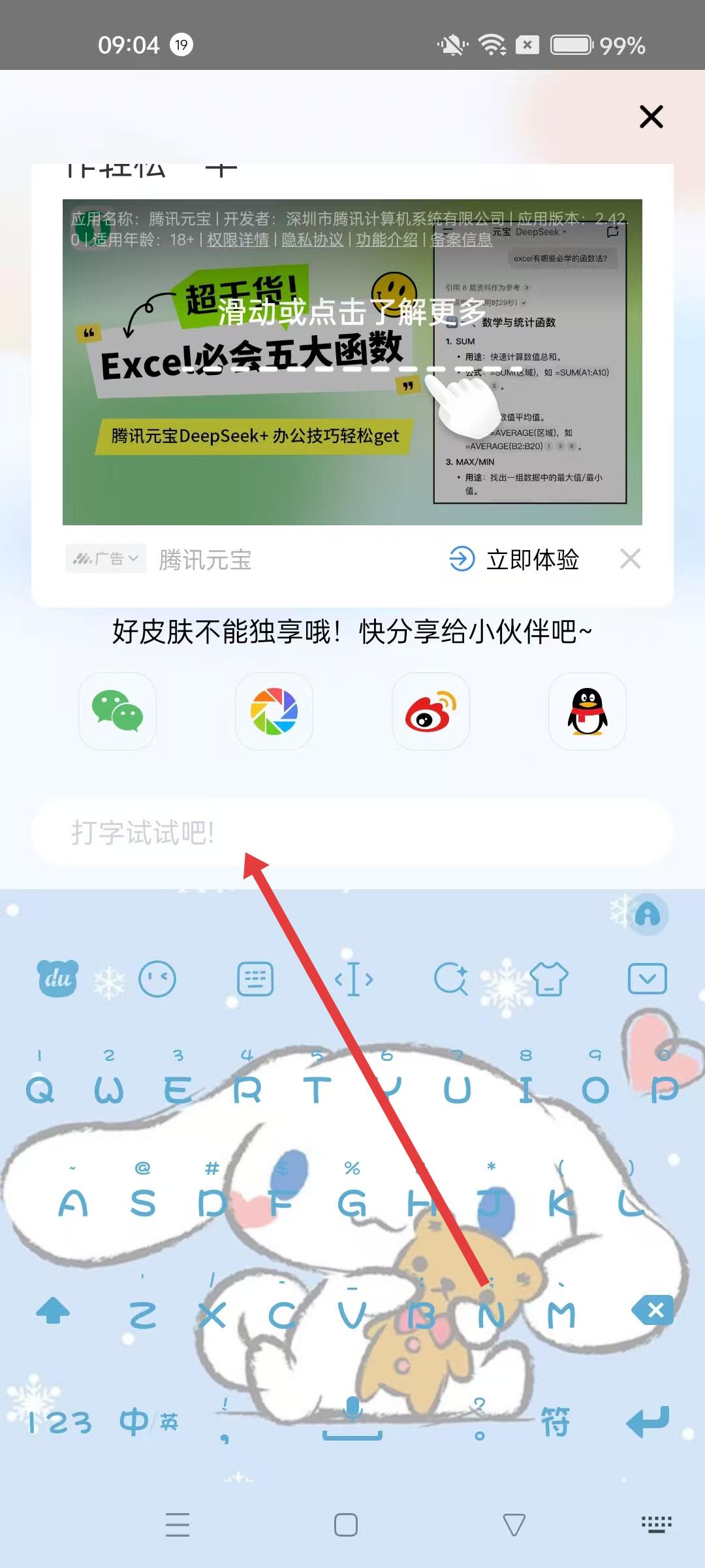 百度输入法开始造字流程