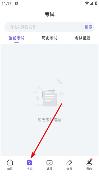 考试宝企业版app操作界面截图