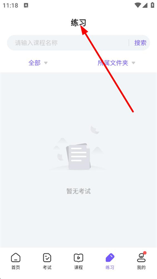 考试宝企业版练习功能界面