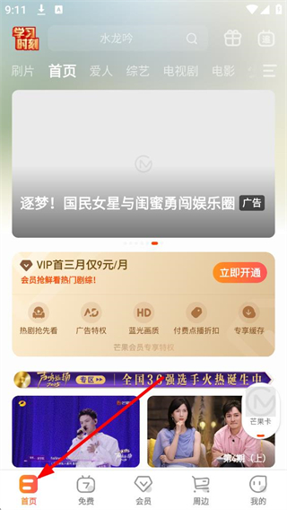 芒果影视app界面截图
