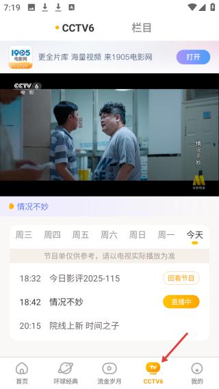 CCTV6直播节目单