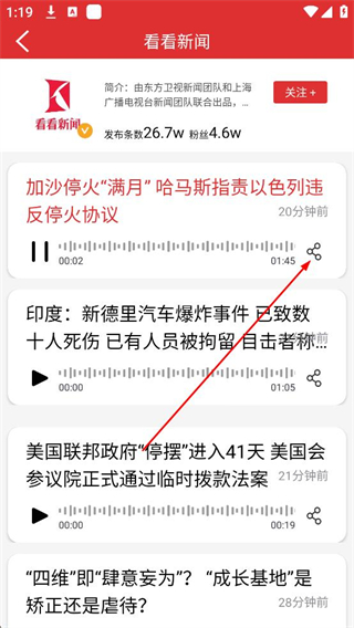 乐听头条fm新闻播放界面