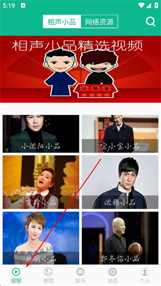 相声小品精选 视频播放界面