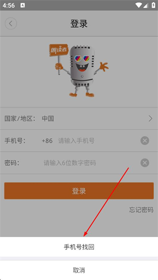 朗读者找回密码入口