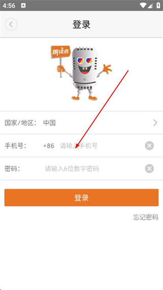 朗读者登录界面截图
