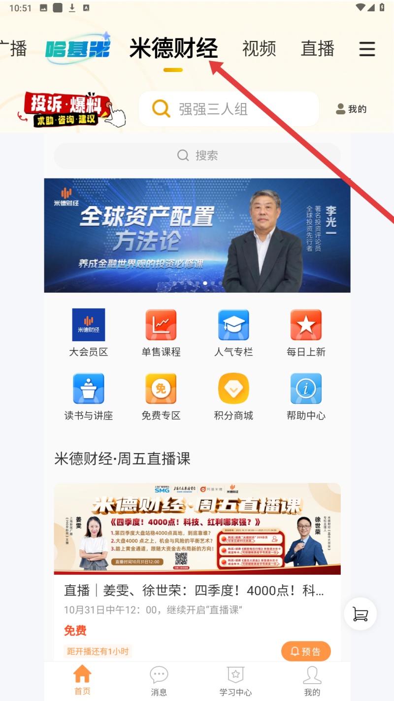 迷失电台 使用教程截图1