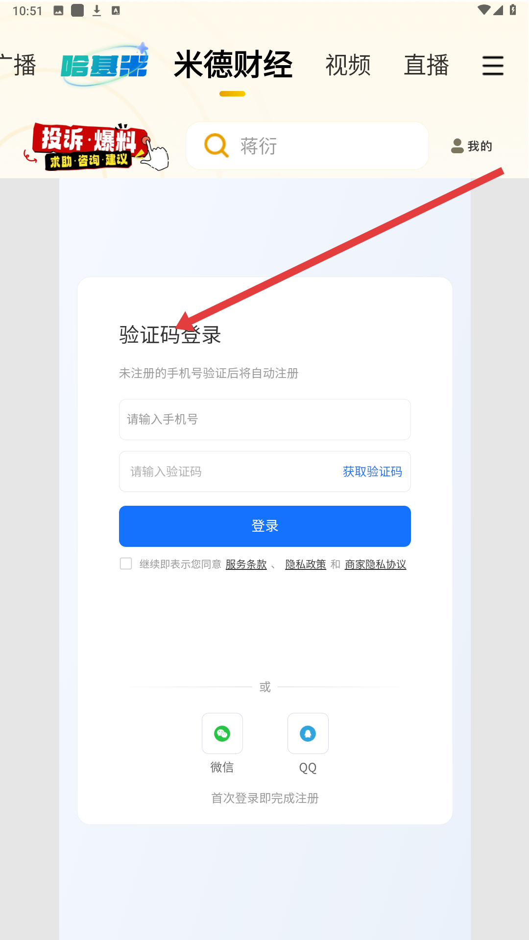 迷失电台 登录方式说明