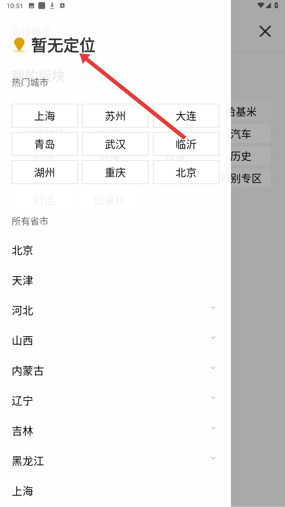 迷失电台 城市选择界面