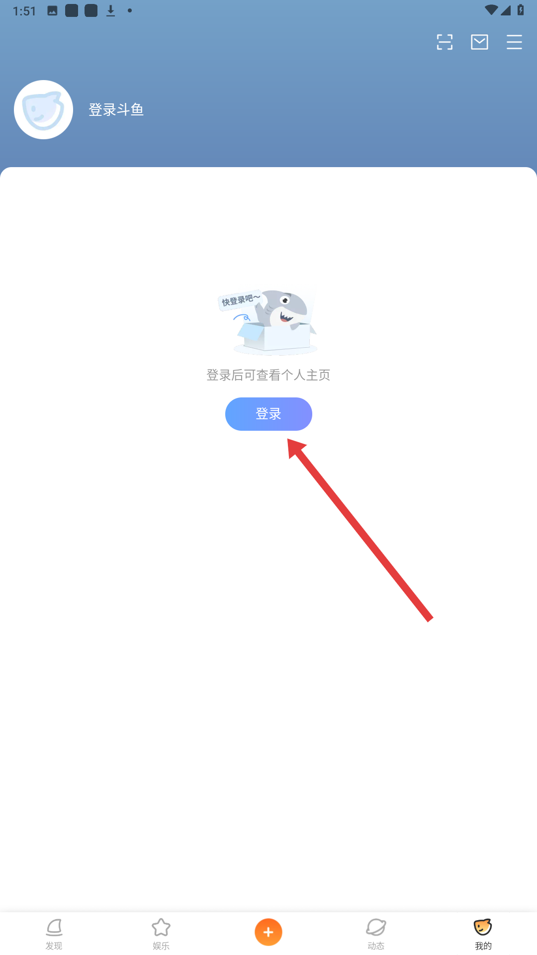 斗鱼登录方式选择界面