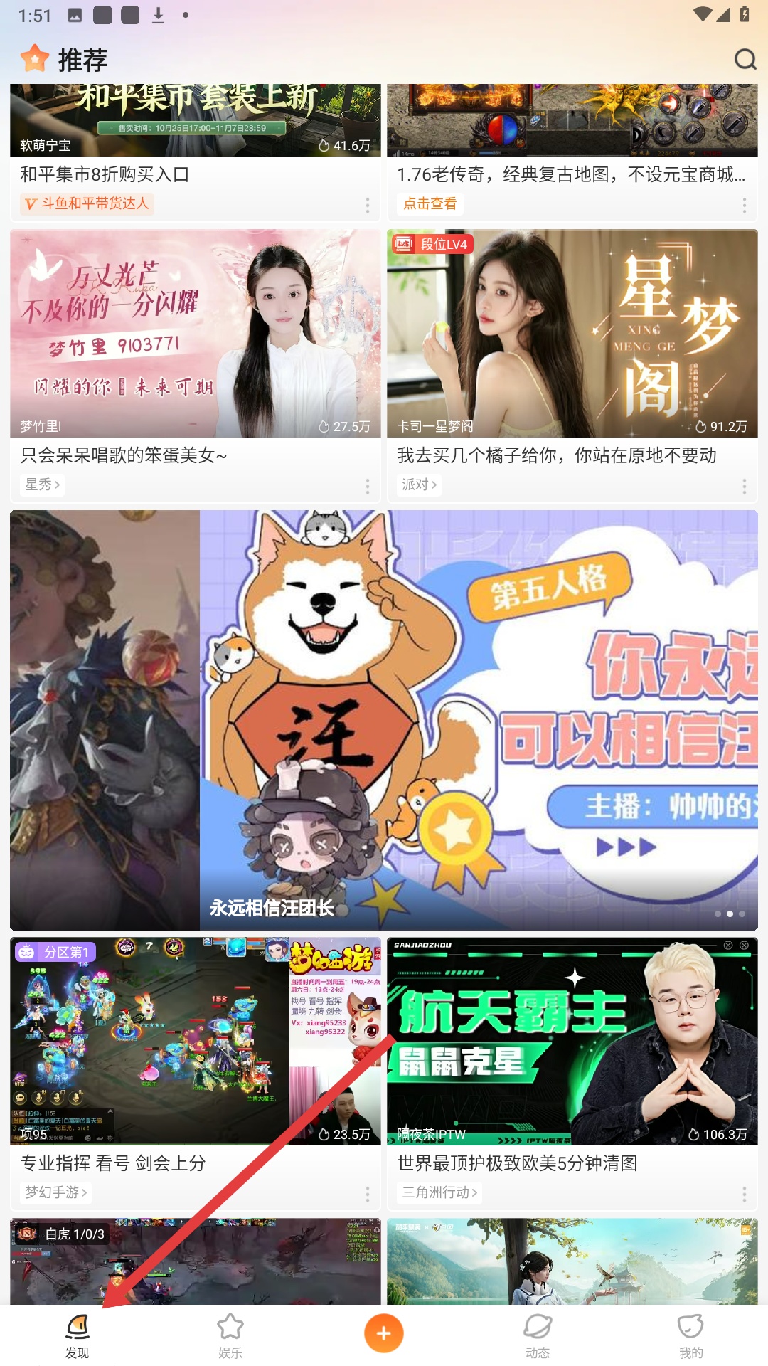 斗鱼发现板块展示图