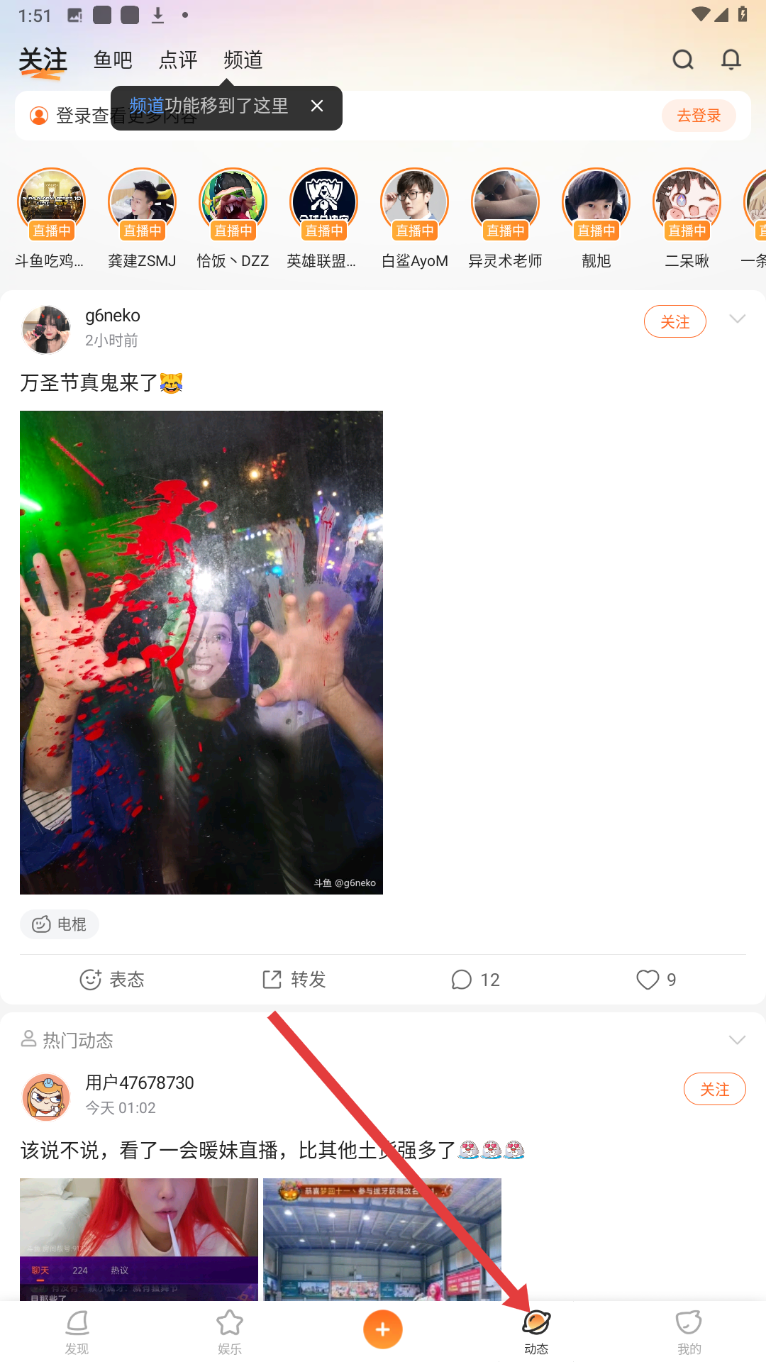 斗鱼动态社区互动截图
