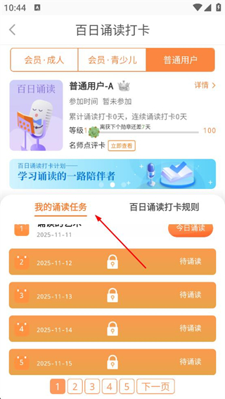 为你诵读 我的诵读任务 完成日期