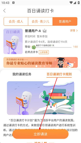 为你诵读 立即诵读 打卡任务