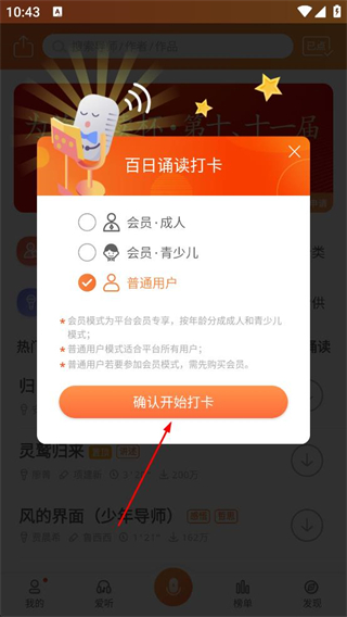为你诵读 百日打卡 诵读任务