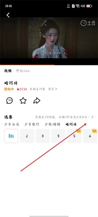 土豆视频电视tv版 剧集播放界面