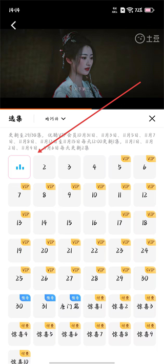 土豆视频电视tv版 选集列表展示