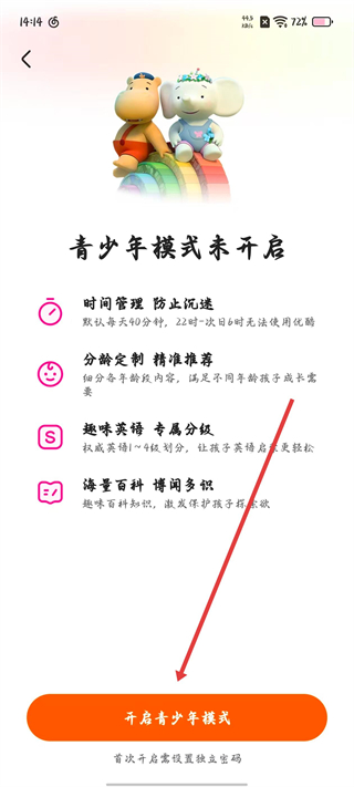 土豆视频电视tv版 青少年模式设置界面
