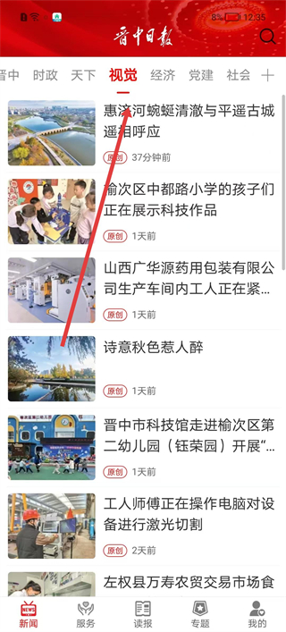 晋中日报视觉新闻图集展示