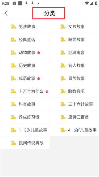 妈妈睡前故事分类页截图