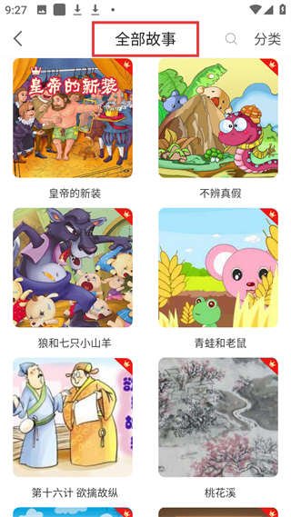 妈妈睡前故事全部故事列表截图