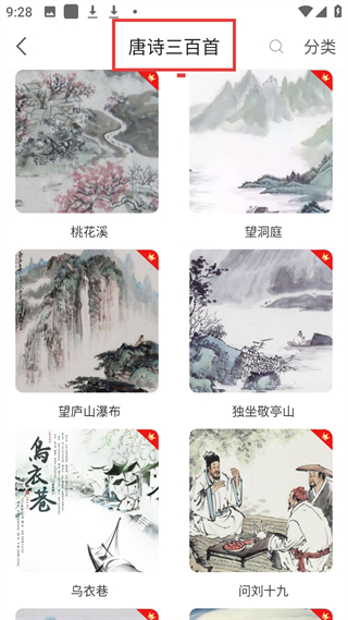 妈妈睡前故事唐诗模块截图