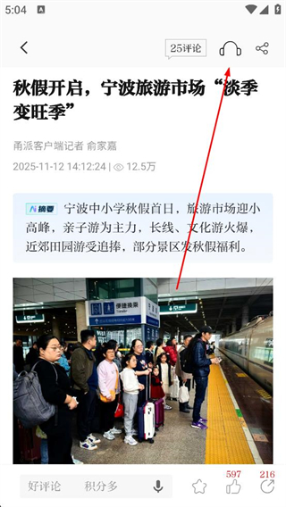 宁波甬派app语音播报功能