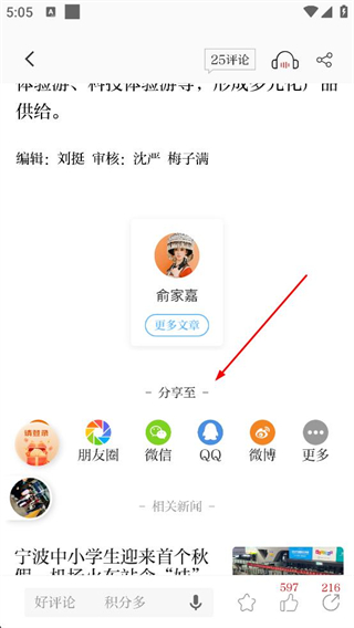 宁波甬派app分享新闻操作步骤