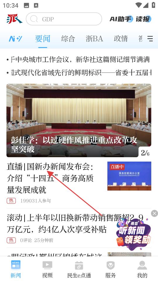宁波甬派app新闻阅读界面