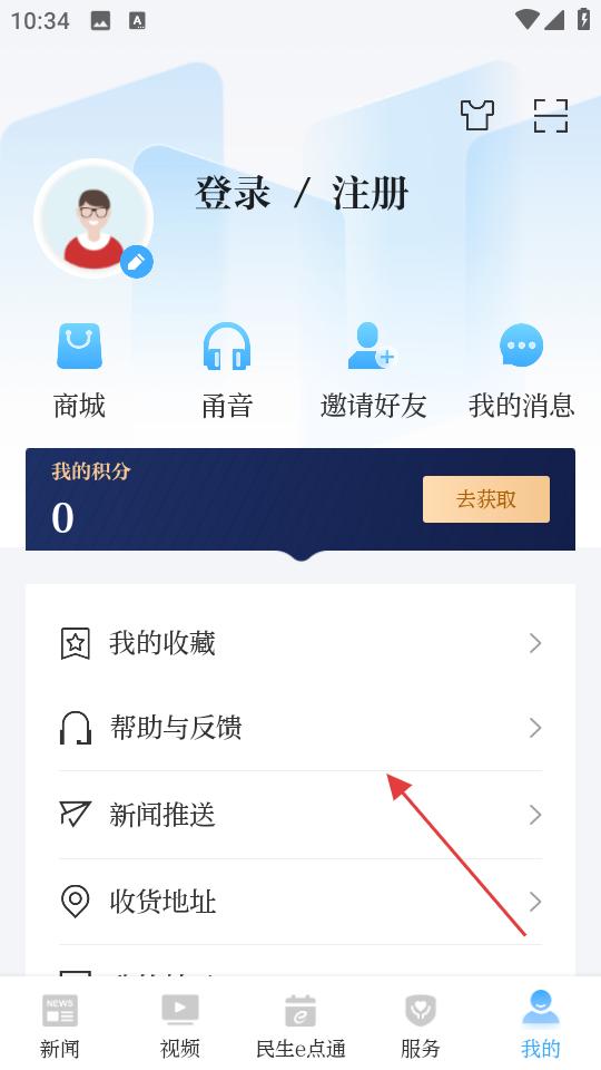 宁波甬派app个人中心设置界面