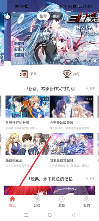 知音漫客漫画推荐页面截图