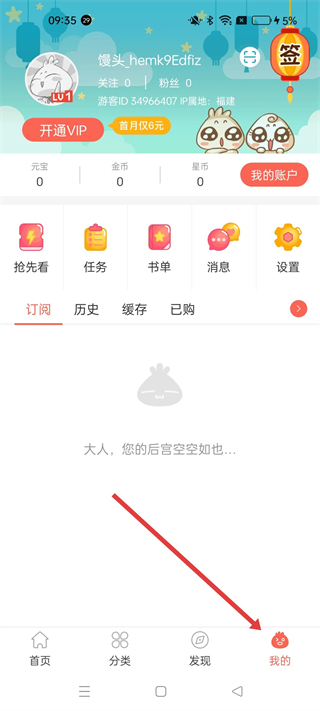 知音漫客个人中心界面截图