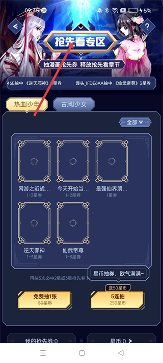 知音漫客抢先看抽奖功能截图