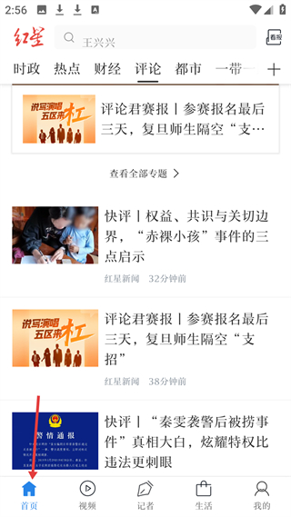 红星新闻客户端首页界面展示