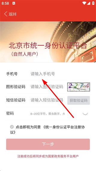 北京昌平app注册页面