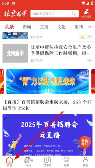 北京昌平app注册流程截图
