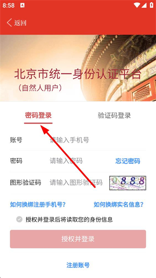北京昌平app登录页面
