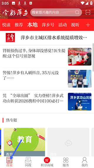 今彩萍乡新闻界面截图