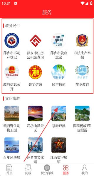 今彩萍乡政务服务平台