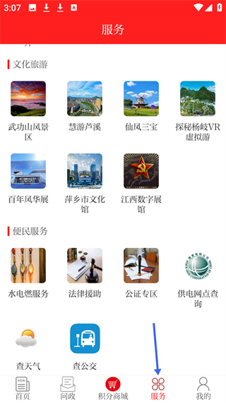 今彩萍乡便民服务平台